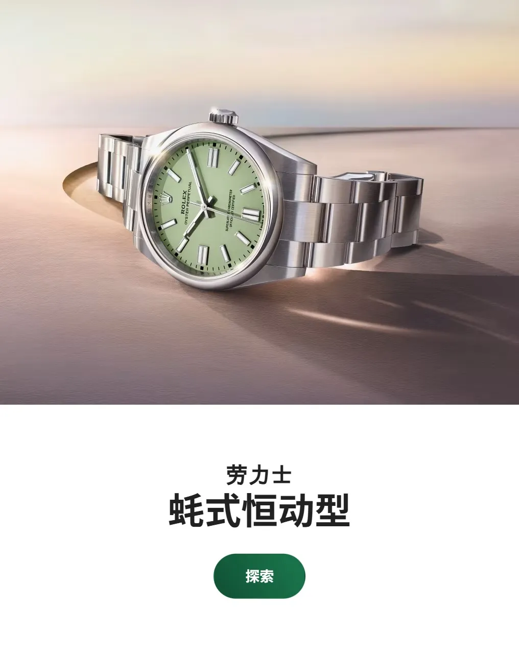 劳力士特约零售商