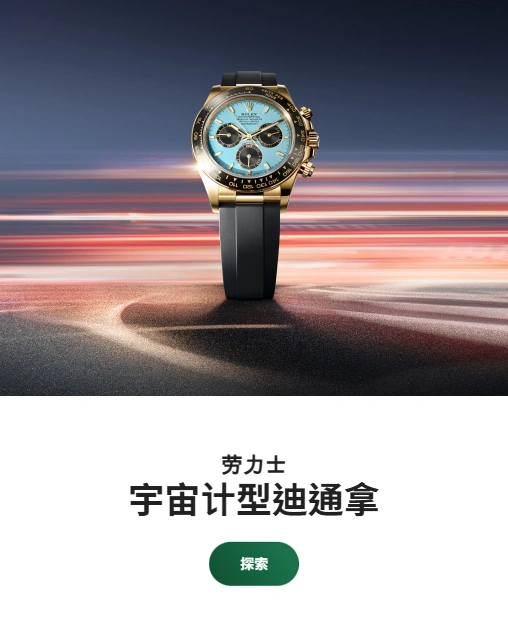勞力士特約零售商 勞力士特約零售商