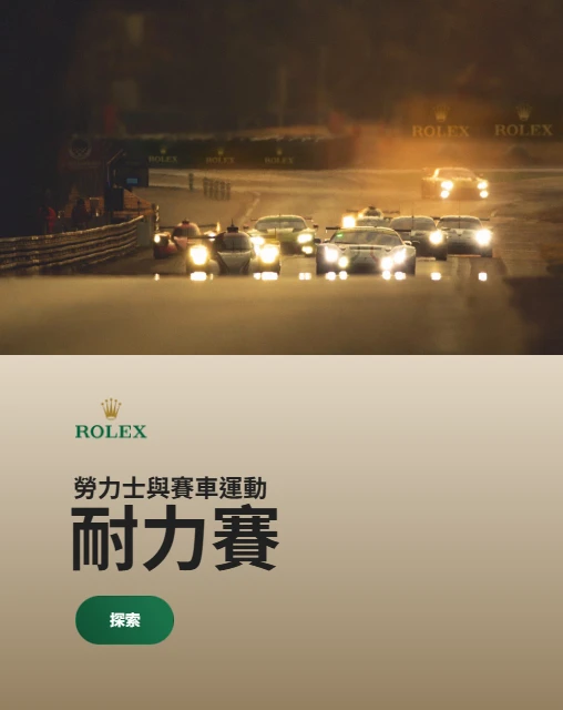 勞力士腕錶 勞力士腕錶