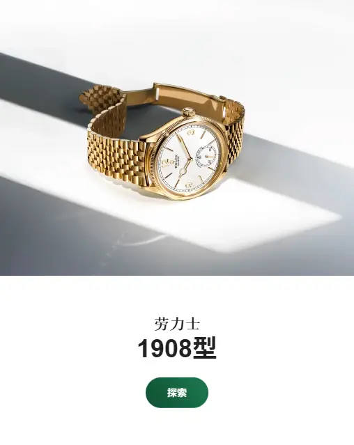 劳力士特约零售商