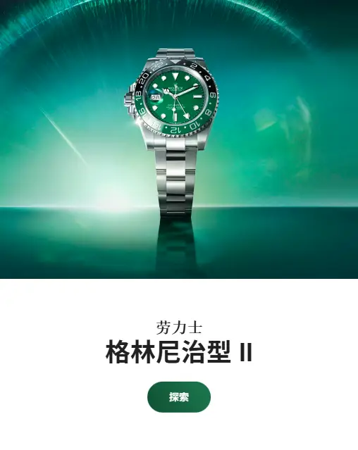 勞力士特約零售商 勞力士特約零售商