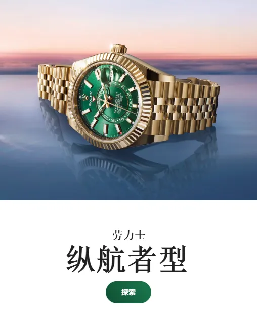 勞力士特約零售商