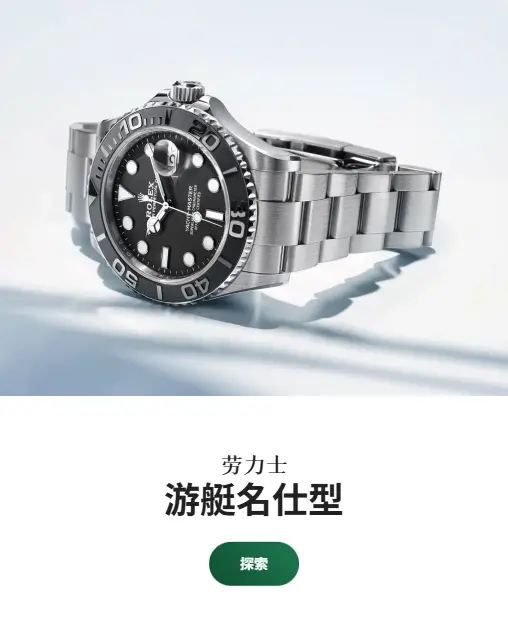 勞力士特約零售商