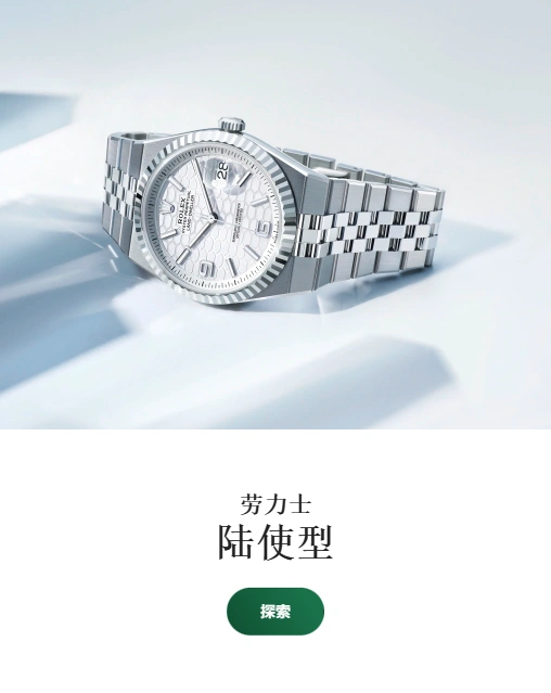 劳力士特约零售商